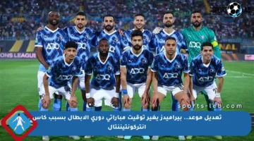 تعديل موعد.. بيراميدز يغير توقيت مباراتي دوري الأبطال بسبب كأس إنتركونتيننتال